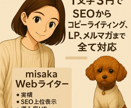 4000記事執筆実績！売上に繋がる文章を届けします "ことば"で数字も感情も動かすSEO×コピーのWebライター イメージ1