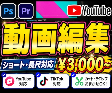 初心者歓迎！あなたの動画を形にします