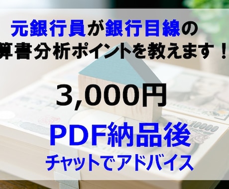 決算書分析のポイントを教えます 銀行目線の決算書分析について、重要なポイント5点です。 イメージ1