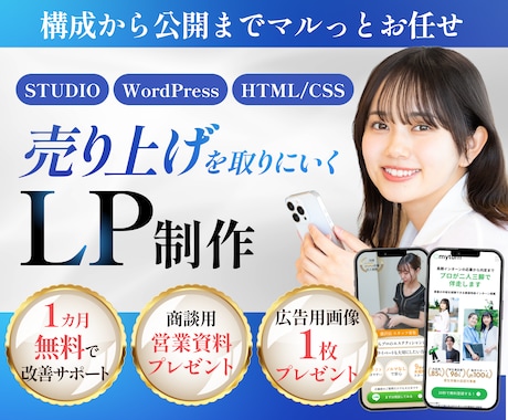 戦略設計から公開後の改善まで伴走します イメージ1