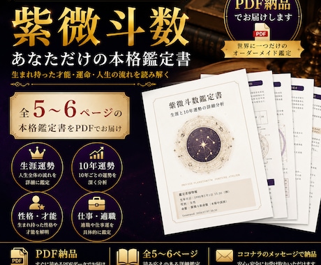本場の紫微斗数であなたの運勢を鑑定します 本場中国の紫微斗数で、あなたの人生の流れを読み解きます。 イメージ1