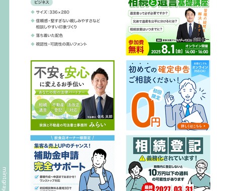 5名様限定2000円★士業系バナー制作します 【司法書士/弁護士/行政書士】短納期で高品質な広告デザイン イメージ2