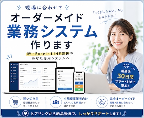 現場に合わせたオーダーメイド業務システムを作ります 「難しい」を「簡単」に。小規模事業所向けも。 イメージ1