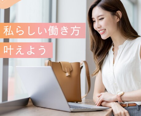 仕事・職場等の不満や悩みのご相談を承ります お仕事に関するお悩み・今後のキャリアプラン等ご相談承ります イメージ1