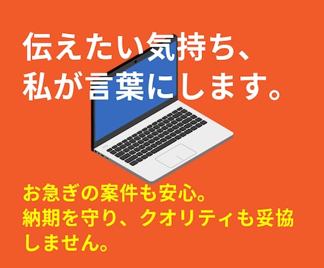 伝わる言葉であなたのビジネスを加速させます プロのコピーライターが、あなたの文章を魅力的に改善！ イメージ2