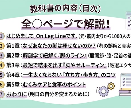 筋肉太りを脱却する脚やせ方法教えます 体重を変えずに太ももだけをマイナス５ｃｍ減らした全手順 イメージ2