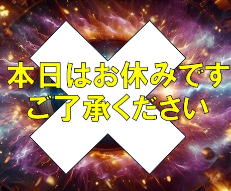 恋愛総合【サードアイ霊感占い】極限霊視で占います ★恋愛総合★第三の眼★霊能者★人生占い★霊感霊視★不定期★ イメージ2