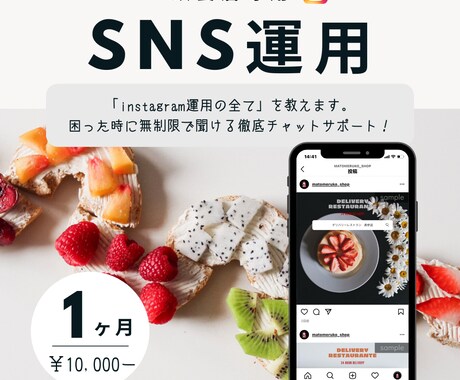飲食店のinstagram運用の全てを教えます 運用の全体感やいつでも聞ける相手が欲しい方向け イメージ1