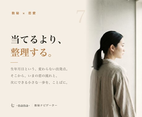 数秘で恋の本音と次の一歩を整理します 片想い・復縁・音信不通｜当てるより整理する数秘鑑定 イメージ1