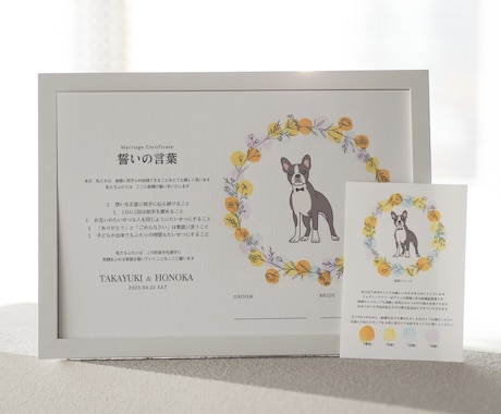愛犬家さんのための結婚証明書作ります 大すきな愛犬のイラスト付き！ゲスト参加型結婚証明書❤︎ イメージ1