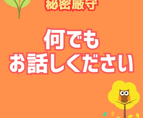サラリーマン例35年の私が話をお聞きします 気楽にどうぞ（まとまらなくても大女ｙ部） イメージ2