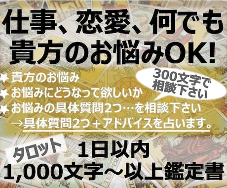 悩み全般タロット個人占い長文テキスト鑑定書作ります 質問2＋アドバイス1500文字以上1000円1日スピード鑑定