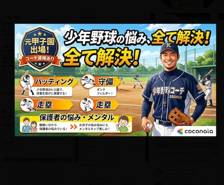 少年野球の悩み相談に現役指導者が乗ります 保護者や指導者の野球相談歓迎です イメージ1