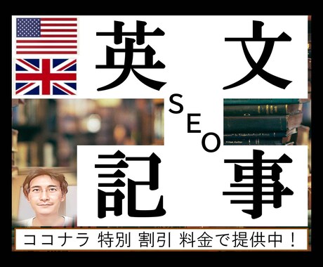 SEOキーワード入り英語記事ライティングをします キーワード入りの英語記事を迅速に作成、SEOで順位アップ！ イメージ1