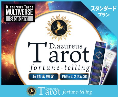 購入者限定【タロット鑑定結果画像】プレゼントします 【カスタムOK！！！】選べるカード/スプレッド/鑑定スタイル イメージ1