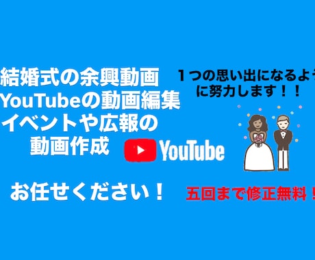 ユーチューブの動画編集や結婚式の余興動画を作ります 他にもイベントや広報動画作成。字幕挿入も可能です イメージ1