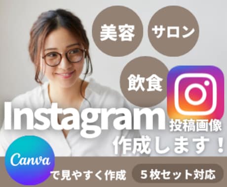 Instagramの投稿画像作成します クリックされる投稿画像、魅力が伝わるインスタ画像を作成 ！ イメージ2