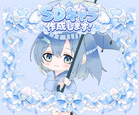 先着5名様限定SDキャラ描きます イメージ1