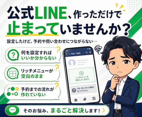 公式LINEの予約・問い合わせ導線を設計構築します 何を設定すればいいか分からない方でも、丸ごと相談できます。 イメージ2