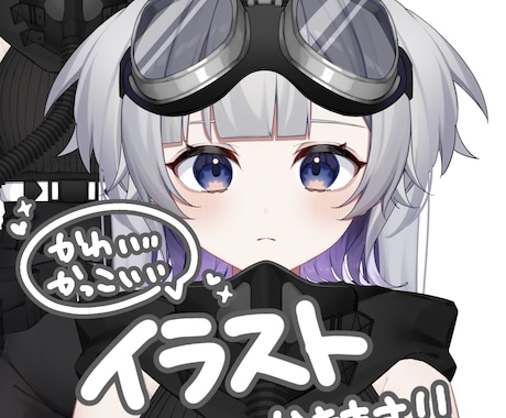 かっこいい！かわいい！イラストを作成します イメージ1