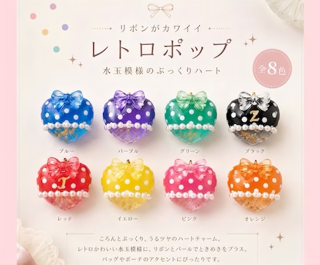 カラフルポップな水玉模様のぷっくりハート作ります 選べる8色 リボンが可愛い イニシャル入れOK イメージ2