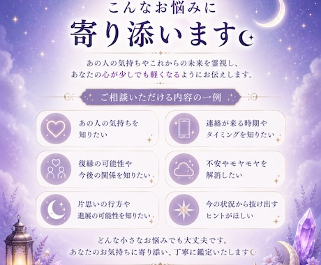 あの人の気持ちを霊視します 月と惑星の導きで、あなたの心にそっと寄り添います☾ イメージ2
