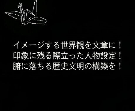 世界観設計・キャラ設定をお手伝いします 思いついたシーンやストーリーラインの基礎設計を固めます イメージ1
