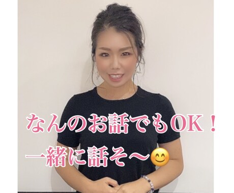 なんのお話でもききます 話して気持ちをスッキリさせましょう イメージ1