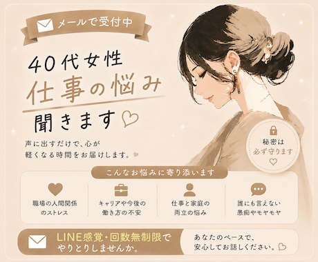 40代女性、仕事、将来、恋愛、人間関係悩み聞きます どん底経験ありの女性が、きれいごと抜きで心に寄り添います イメージ1