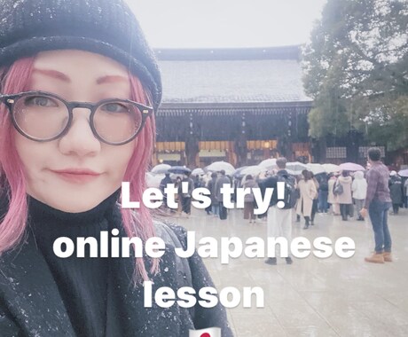 オンラインで日本語を教えます certified Japanese teacher イメージ1