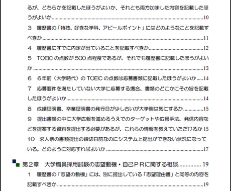 大学職員採用試験受験者からの質問の回答を共有します 大学職員の採用試験を進めるうえでの疑問解決にオススメ イメージ2