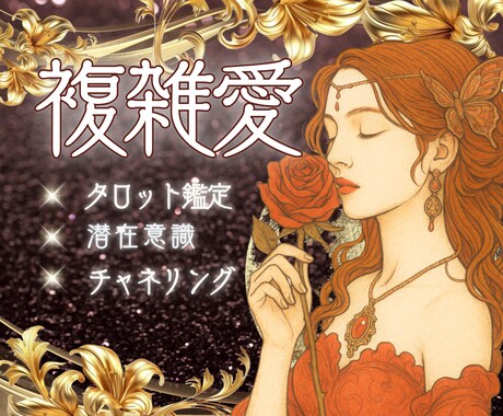 心読タロット☆真の心と近未来の兆しを読み解きます 心の奥に沈む想いと、近い未来に訪れる変化の兆しを探り出します イメージ1
