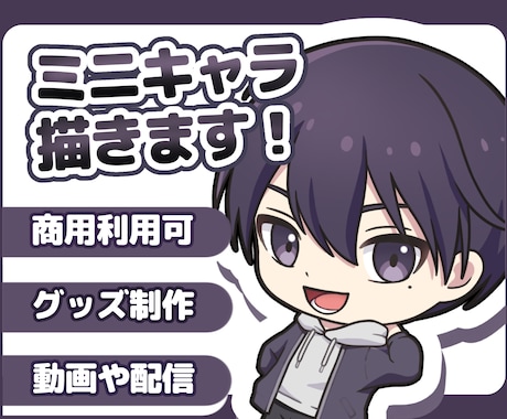 ミニキャライラスト制作いたします イメージ1