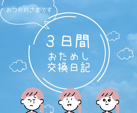 夫婦関係にモヤモヤするママさん、お話聞きます お仕事、子育て、旦那の愚痴聞きます!モヤモヤ発散してください イメージ1