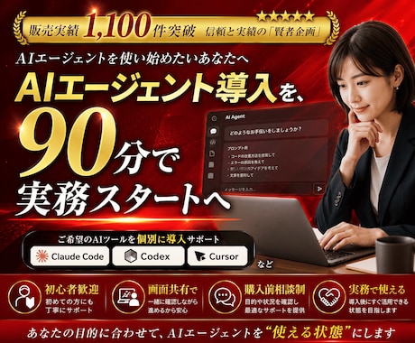 初心者OK！AIエージェント導入支援します Claude Claude、Codex、Cursor など イメージ1