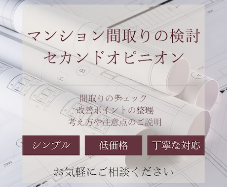 マンション間取りのご相談・改善案を提案します マンション間取りのご相談・改善案を提案します イメージ1