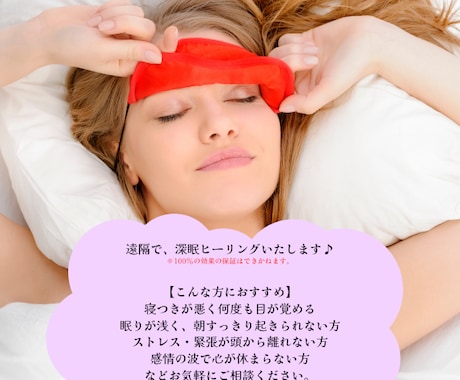 深眠ヒーリングいたします 魂レベルで安らぐ睡眠エネルギーを5種類ヒーリング♪ イメージ2