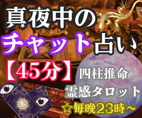 お得な45分チャット鑑定♡本格恋愛占い＆霊視します 【相手の気持ち・ご縁の深さ】四柱推命＆霊視カードで魂ごと占う イメージ2
