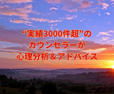 恋愛・夫婦関係◇振り回されない方法教えます 実績3000件超｜不安な恋愛を安心へ導きます イメージ2