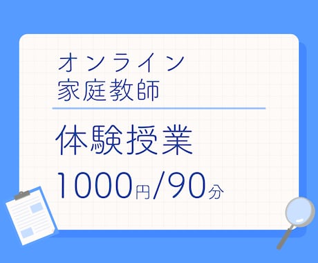 顔出し不要！小学生から一般の方まで体験授業します 最短当日から！広い範囲に対応！板書データ全て提供！ イメージ1