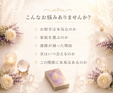 誰にも言えない不倫・複雑愛のお悩みに寄り添います ★W不倫★婚外恋愛★浮気★お相手の気持ち★夫婦★片思い★ イメージ2