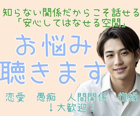 復縁』成功！！辛いお悩み！男性の気持ちを紐解きます 恋愛経験豊富心理カウンセラーが解決への的確アドバイス！ イメージ1