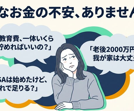 教育・老後資金の不安を数字で可視化します 50年間のExcelライフプラン表作成＆家計改善アドバイス イメージ2