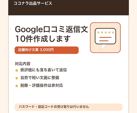 Google口コミ返信文を10件作成します 飲食店向けに自然な返信文へ整えます イメージ1