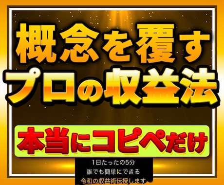 1日5分　商品なくても自動化副業手法を伝授します 本当にコピペだけ！在宅かつスマホのみ！令和の収入仕組み化！ イメージ1