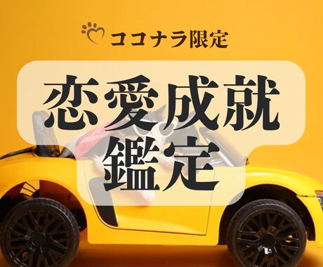 恋愛占い【モニター募集】気になる恋の行方占います 恋の悩みや片思いの気持ちを整理したい方におすすめの特別鑑定 イメージ1