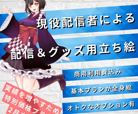 商用利用費込みな全身立ち絵制作します VTuber、グッズ展開を想定したイラストの作成をします イメージ1
