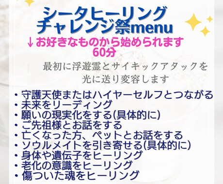 シータヒーリングで願いの現実化や未来を見に行きます 60分セッションチャレンジ祭・ご先祖様や亡きペットと話せます イメージ2
