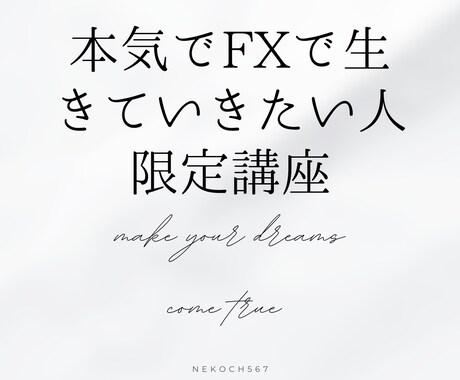 FX専業トレーダーになるために必要なことを教えます トレードスタイルを見直し、勝率をあげるお手伝いをします。 イメージ1