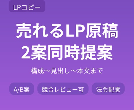 売れるLP原稿を2案同時提案します 構成〜見出し〜本文まで一気通貫 イメージ1
